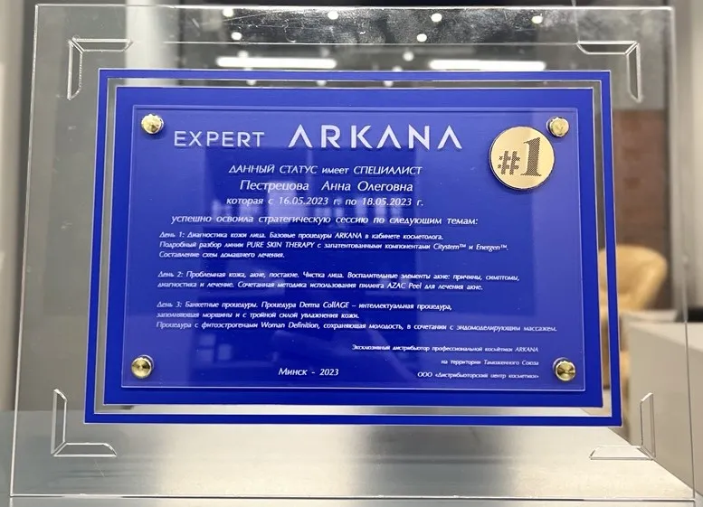 Сертификат ARKANA