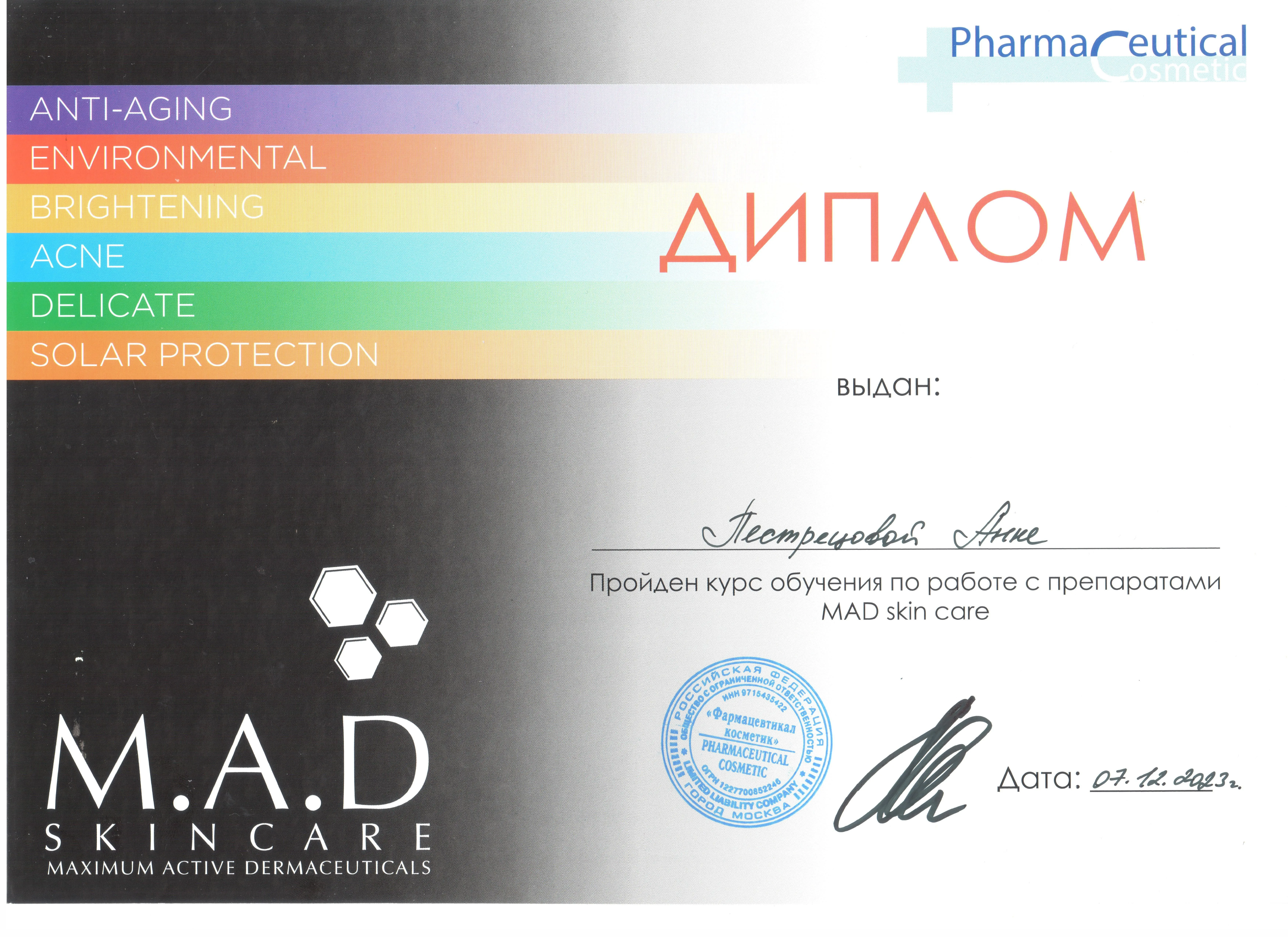 Сертификат M.A.D