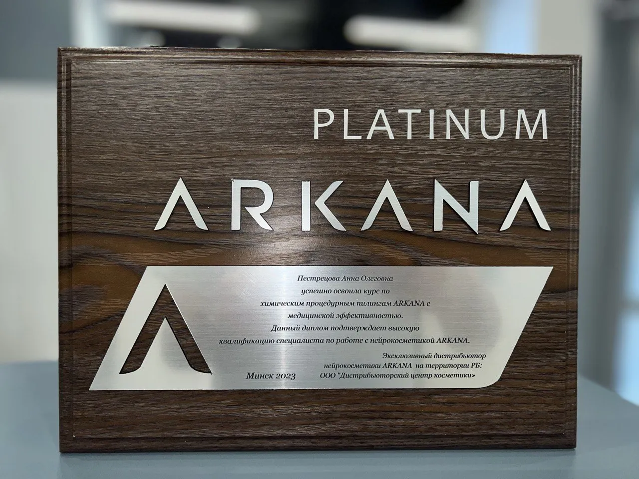 Сертификат ARKANA