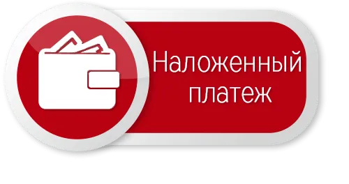 Наложенный платеж