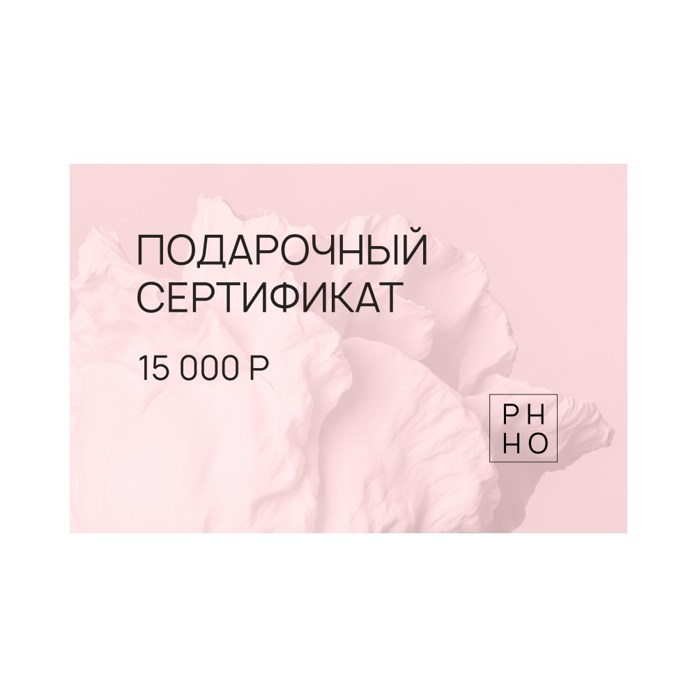 Электронный сертификат 15.000